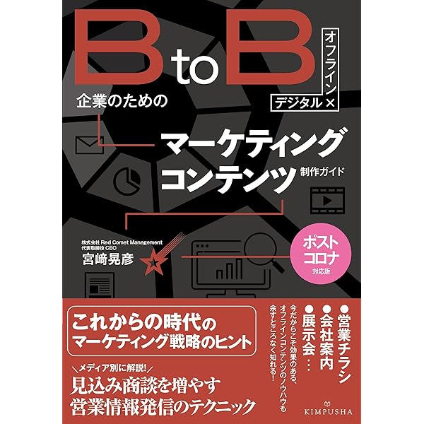 Amazon.co.jp: 事例で学ぶ BtoBマーケティングの戦略と実践 電子